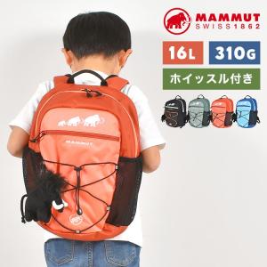 リュック キッズ 男の子 女の子 MAMMUT マムート デイパック リュックサック 大容量 軽量 丈夫 16L 子供 子ども アウトドア キャンプ ホイッスル 送料無料｜hauhau