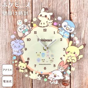 壁掛け時計 ポケモン かわいい キャラクター ポケピース ピカチュウ ポッチャマ アクリル時計 おしゃれ インテリア 雑貨 クリスマス 誕生日 プレゼント 半年保証｜hauhau