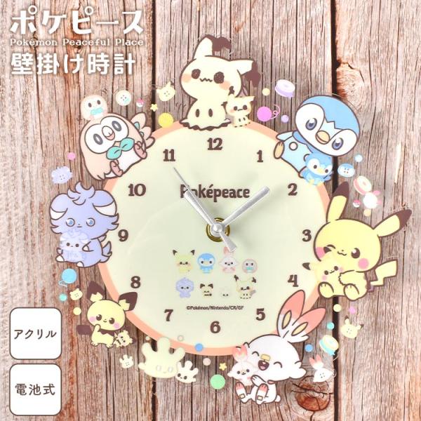 壁掛け時計 ポケモン かわいい キャラクター ポケピース ピカチュウ ポッチャマ アクリル時計 おし...