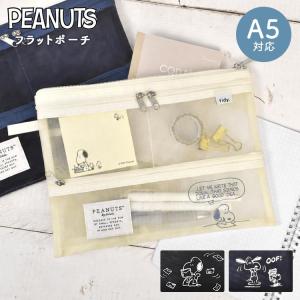 フラットポーチ スヌーピー SNOOPY メッシュポーチ A5 マルチケース 大きめ ファスナー 軽量 バッグインバッグ