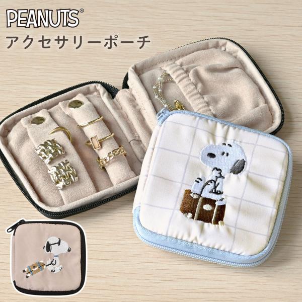 アクセサリーポーチ 携帯用 SNOOPY スヌーピー ポーチ 持ち運び 小さい コンパクト 収納 旅...