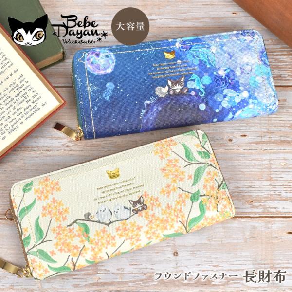 べべダヤン 長財布 レディース 猫のダヤン 大容量 女性 大人 かわいい カード入れ 使いやすい コ...