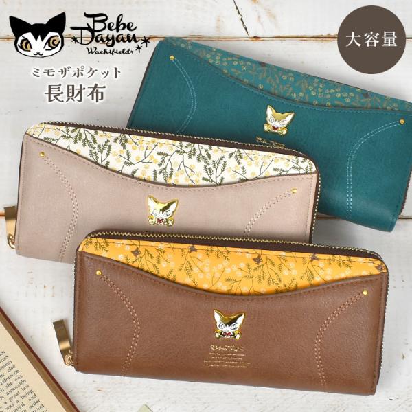 べべダヤン 長財布 レディース ラウンドファスナー 猫のダヤン 絵本 大容量 女性 大人 おしゃれ ...