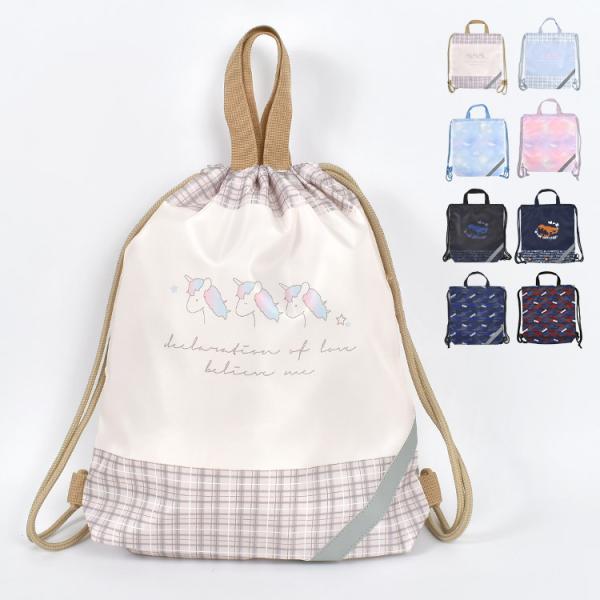 ナップサック 女の子 かわいい 男の子 体操服入れ 体操着入れ 巾着袋 キッズ おしゃれ 子供 お着...