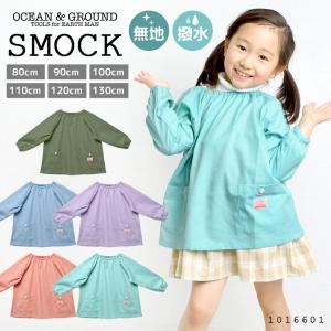 スモック 長袖 子供 撥水 スモッグ 男の子 女の子 80 130cm キッズ 幼稚園 保育園 子ども 入園 子供服 エプロン 無地 80 90 100 110 1 130 送料無料 すててこねっと 通販 Paypayモール
