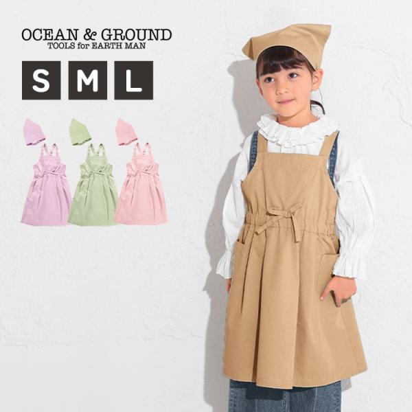 キッズ エプロン おしゃれ 女の子 三角巾 セット フリル かわいい OCEAN＆GROUND 10...