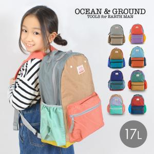 キッズリュック OCEAN＆GROUND オーシャンアンドグラウンド 男子 女子 小学生 リュックサック A4 大容量 バックパック 通学 子供 遠足 おしゃれ