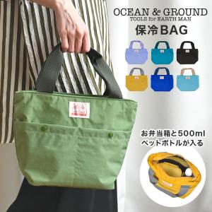 ランチバッグ OCEAN＆GROUND オーシャンアンドグラウンド 保冷 ランチトート お弁当袋 大容量 大きめ ミニトート 撥水 ナイロン