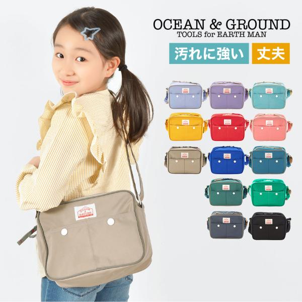 通園バッグ ショルダー 男の子 女の子 OCEAN＆GROUND オーシャンアンドグラウンド ショル...