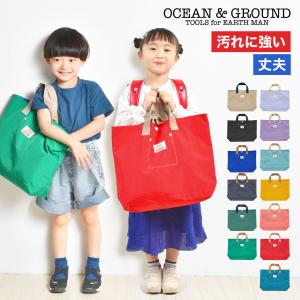 レッスンバッグ 男の子 ナイロン OCEAN＆GROUND 女の子 おしゃれ 入園 トートバッグ 大きめ 子供 通園 通学 幼稚園 保育園 小学生 入学 新学期 お泊り保育の商品画像