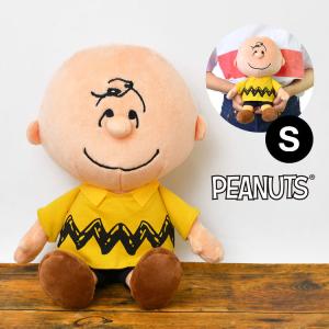 ぬいぐるみ チャーリーブラウン PEANUTS かわいい Sサイズ s 小さめ 人形 キャラクター スヌーピーの仲間 ヌイグルミ ソフトぬいぐるみ グッズ CB｜hauhau