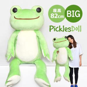 ぬいぐるみ かえるのピクルス キャラクター 特大 ベーシック pickles the frog ふわふわ ピクルス 大きめ BIG ビッグ かわいい 大きい プレゼント 送料無料｜hauhau