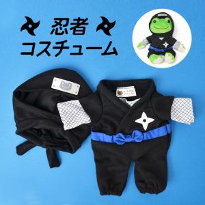 かえるのピクルス ぬいぐるみ コスチューム 忍者 ビーンドール カエル かわいい 忍び ブラック 黒 服 着せ替え 誕生日 服 ピクルス ピクルス