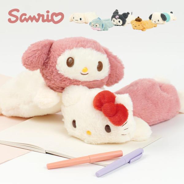 ペンケース サンリオ ぬいぐるみ 筆箱 シナモロール ポムポムプリン クロミ キティ マイメロディ ...