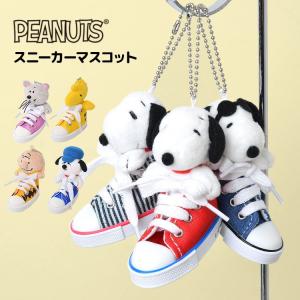 キーホルダー スヌーピー スニーカー 楽器 手芸 コレクション の商品一覧 通販 Yahoo ショッピング