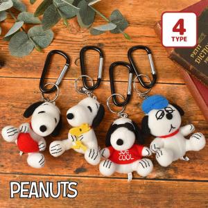 スヌーピー グッズ カラビナ マスコット キーホルダー ぬいぐるみ キャラクター かわいい キーリング おしゃれ シンプル SNOOPY 雑貨 キッズ プレゼント 通学｜hauhau