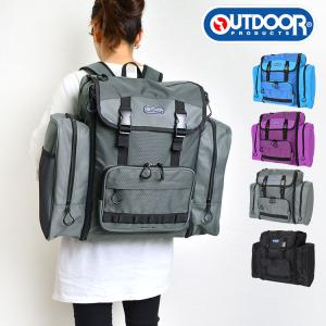 リュックサック 大容量 林間学校 OUTDOOR PRODUCTS アウトドアプロダクツ サブリュック リュック 女子 おしゃれ キッズ 大容量 51L〜61L 3泊〜5泊 送料無料｜hauhau