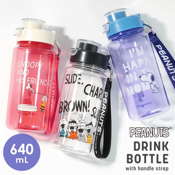 クリアボトル おしゃれ 水筒 640ml スヌーピー ウォーターボトル 常温 ストラップ ドリンクボ...