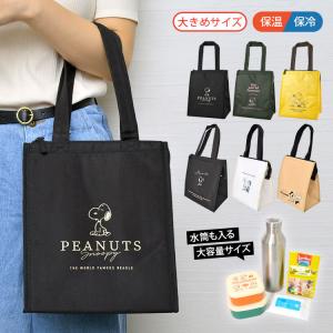 Snoopy お弁当袋 ランチバッグ 子ども用 の商品一覧 バッグ ランドセル ベビー キッズ マタニティ 通販 Yahoo ショッピング