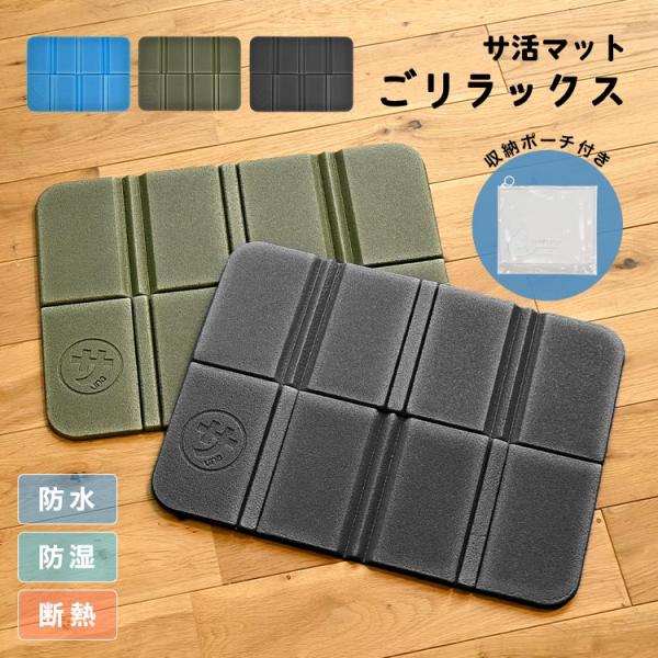 サウナマット 折りたたみ シート 一人用 ポーチ付き ごリラックス サウナグッズ クッション お尻 ...