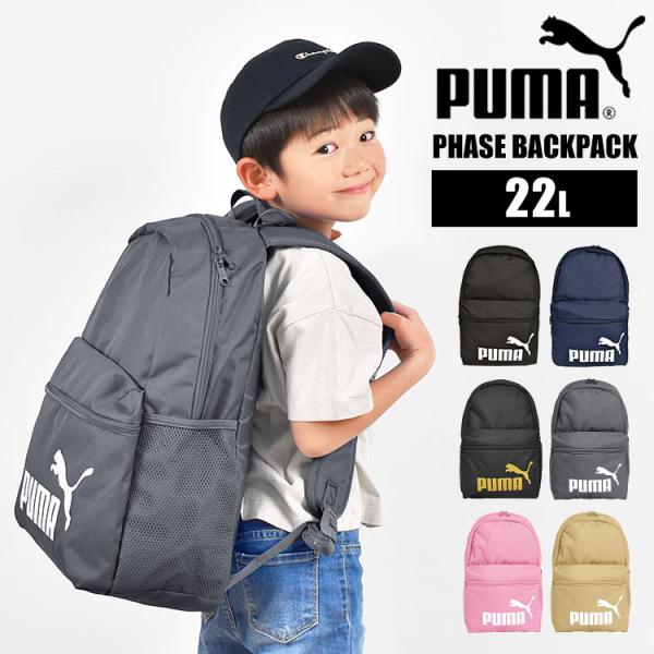 リュック キッズ 男の子 a4 大きめ PUMA プーマ リュックサック 女の子 ジュニア 子供 通...