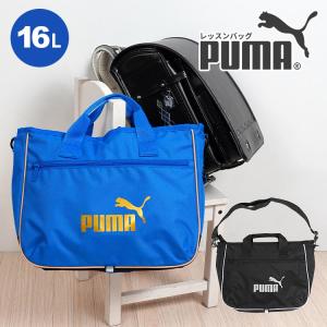 レッスンバッグ 男の子 PUMA プーマ 小学生 子供 男子 キッズ ジュニア ショルダー トートバッグ カバン ファスナー かっこいい おしゃれ｜hauhau