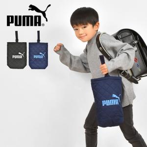 シューズバッグ PUMA プーマ 洗える 小学生 男の子 シューズケース 上靴入れ キルティング マチ付き キッズ ジュニア 子供 黒 青 紺 かっこいい PM415 通学 通園｜hauhau