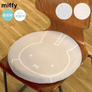シートクッション 低反発 ミッフィー 座布団 miffy