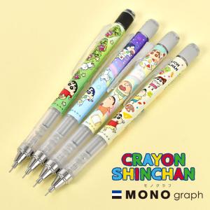 シャーペン モノグラフ 0.5 0.3 クレヨンしんちゃん シャープペン トンボ鉛筆 日本製 MONO graph 筆記用具 通勤 文房具 高校 筆記具 かわいい シャープペンシル
