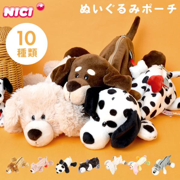 NICI ペンケース シュナウザー ニキ 犬 タレミミウサギ ピンク ぬいぐるみ ペンポーチ 筆箱 ...