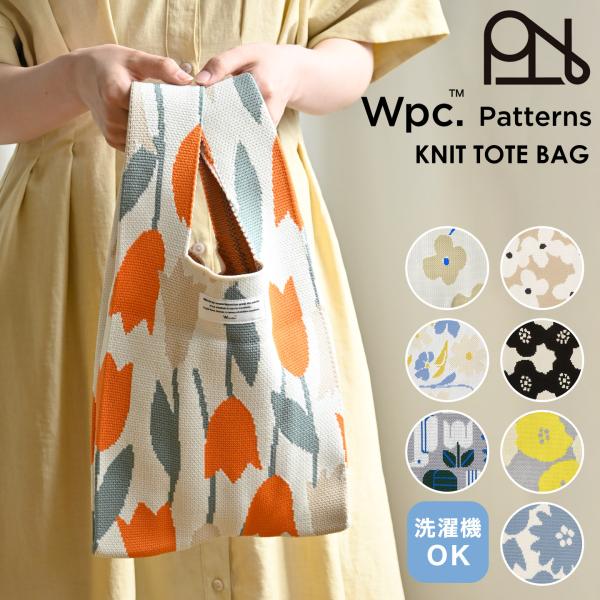 ニットバッグ トートバッグ Wpc. Patterns ワールドパーティ レディース 大人 女性 北...