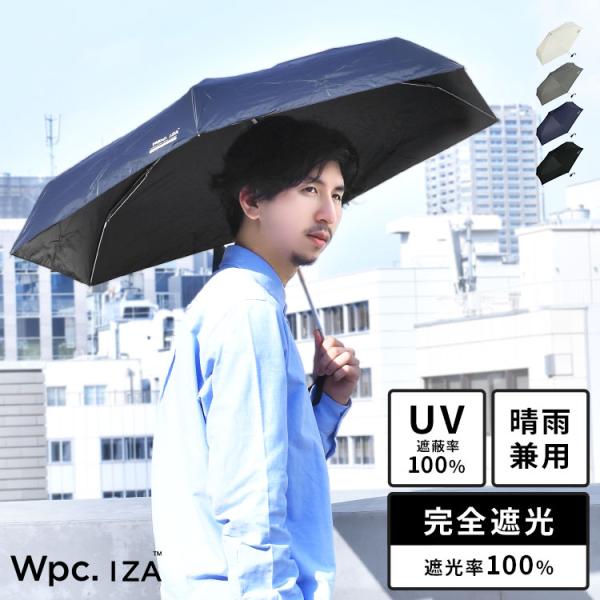 日傘 折りたたみ 完全遮光 メンズ wpc IZA 折り畳み 遮光率100% 53cm UVカット ...