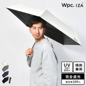 日傘 折りたたみ 完全遮光 メンズ wpc IZA 折り畳み 遮光率100% 55cm UVカット コンパクト 軽量 スリム 晴雨兼用 超撥水 男性 紫外線対策 遮熱 無地 送料無料｜hauhau