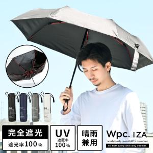 日傘 メンズ 完全遮光 晴雨兼用 wpc IZA 折りたたみ傘 折り畳み 軽量 遮光率100% 55cm UVカット 耐風 丈夫 高強度 頑丈 ユニセックス｜hauhau