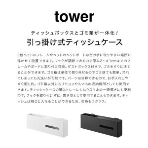 山崎実業 引っ掛けティッシュケース&ダストボッ...の詳細画像2