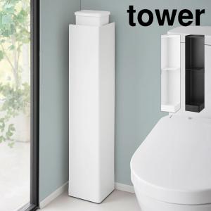 山崎実業 tower タワー キャスター付きスリムトイレラック 棚 トイレ収納 完成品 収納 スリム おしゃれ シンプル 黒 白 1489 1490