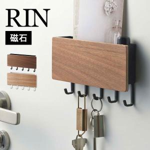 キーフック キーボックス 鍵 RIN リン キーキャビネット 収納 マグネット ナチュラル 北欧 ブラウン おしゃれ フック付き マグネット付き 玄関収納 磁石｜hauhau