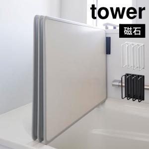 マグネットバスルーム風呂蓋ドライハンガー tower 3955 3956 タワー 山崎実業 風呂ふた マグネット 収納 強力 磁石 風呂ふたホルダー 風呂ふた置き 乾燥｜hauhau