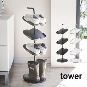 シューズラック キッズ タワー tower おしゃれ 子供 省スペース 靴入れ シューズ収納 下駄箱 山崎実業 スニーカー 可愛い