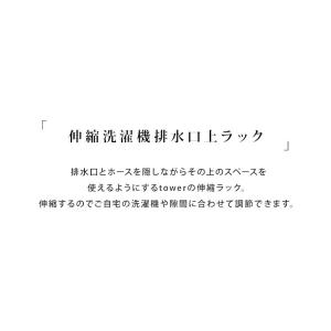洗濯機 隙間 収納ラック タワー tower ...の詳細画像2