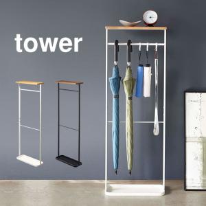 傘立て タワー tower 山崎実業 天板付き引...の商品画像