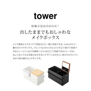 メイクボックス tower 鏡付き コスメボッ...の詳細画像1