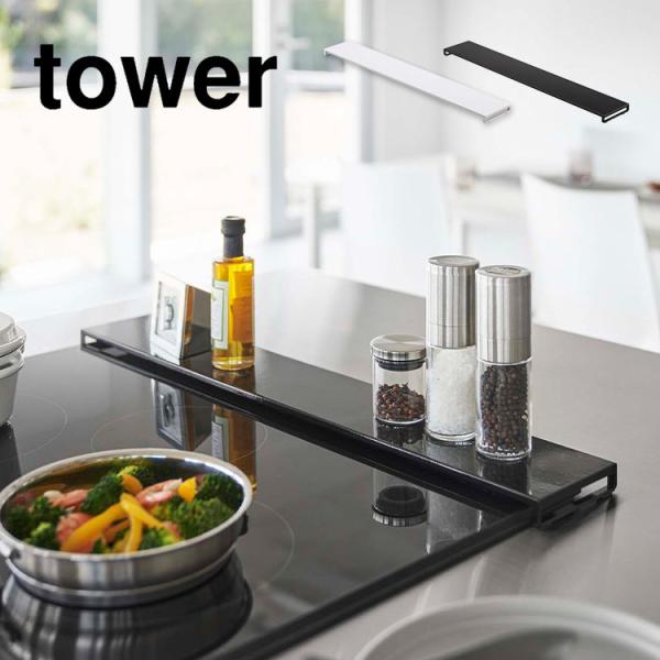 排気口カバー タワー フラットタイプ W60 tower 60cm ブラック 5734 5735 山...