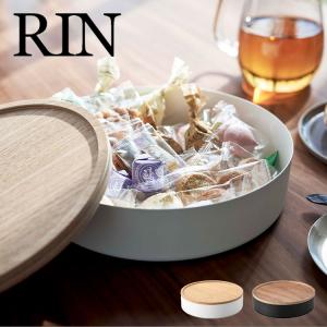 蓋付き収納ケース RIN 丸型 浅型 菓子器 リン 5800 5801 山崎実業 小物入れ 黒 白 スチール 天然木 トレー 北欧 ナチュラル インテリア リビング 送料無料｜hauhau