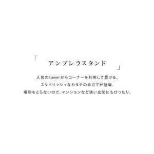 傘立て おしゃれ 北欧 スリム tower タ...の詳細画像2