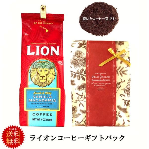 父の日ギフト コーヒー 贈り物  ライオン バニラマカダミアなど 198g 約20杯分　ギフトパック...