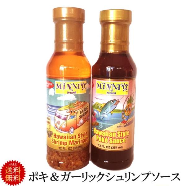 セール ポキ  ガーリックシュリンプソース ポキ丼 各約10人分送料無料 自宅用セット ハワイみやげ