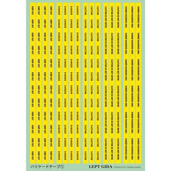 サンコーマーク工業 レプトジーダ プラモデル用 バリケードテープ1 英語版