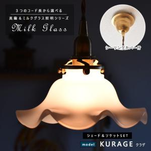 ペンダントライト シェード ガラスシェード単品 【※電球・ソケット