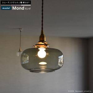 ペンダントライト ソケット&シェードセット BRASS＆クリアガラス E17